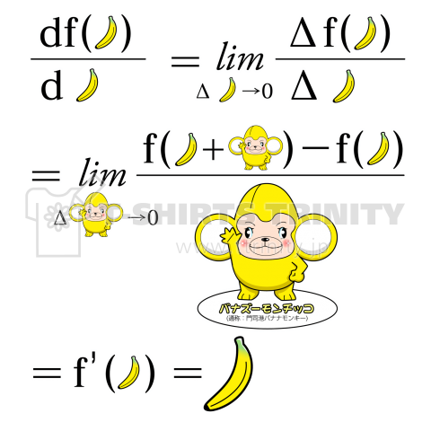 微分法によるバナズーモンチッコからバナナを抽出する数式