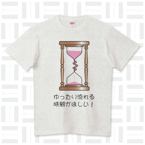 ゆとりの砂時計 ハイクオリティーTシャツ(5.6オンス)
