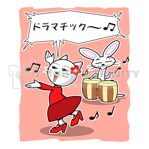 さあ!歌いましょう!踊りましょう!