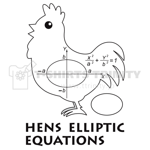 雌鳥と楕円方程式(理想のたまごを産むための挑戦)