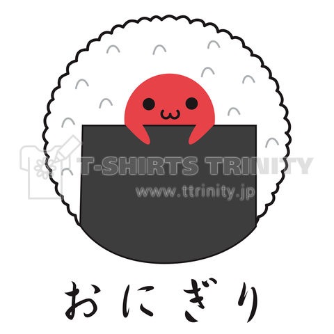 海苔から顔を出すかわいらしい梅干 おにぎり デザインtシャツ通販 Tシャツトリニティ