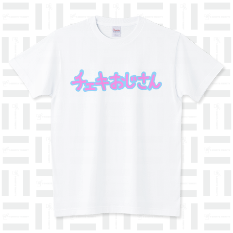 チェキおじさん（Tシャツ）|デザインTシャツ通販【Tシャツ