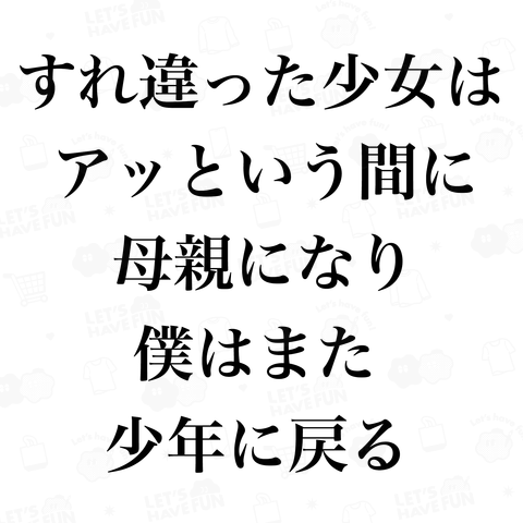 すれ違い