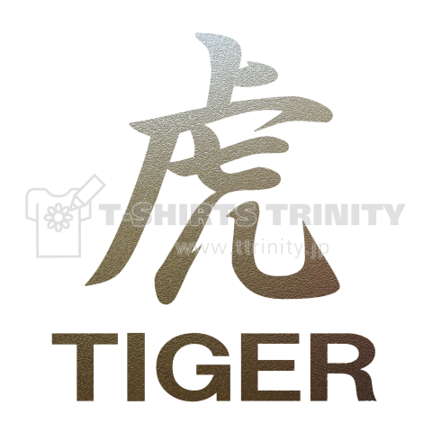 虎/TIGER