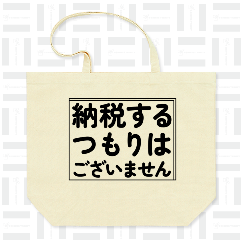 納税するつもりはございません by 塩谷立(裏金・自民党議員)