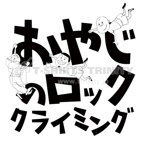 おやじロック[昼も夜もビジョビジョ]