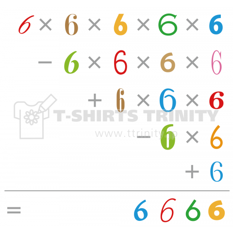数字は6が好き
