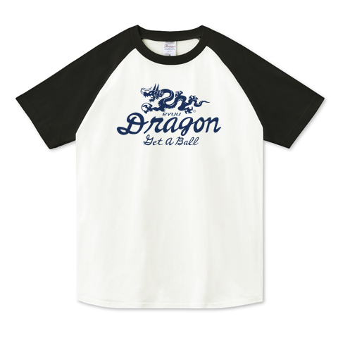 龍ドラゴン Dragon ゲット ア ボール Tシャツ アイテム イラスト 龍の玉 デザイン グッズ シルエット 竜 リュウ デザインtシャツ通販 Tシャツトリニティ