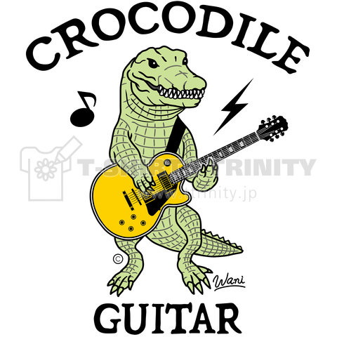 ワニ ギター クロコダイル Crocodile イリエワニ 鰐 音楽 演奏 楽器 爬虫類 ペット 絵 デザイン イラスト Tシャツ グッズ アニマル かわいい Guitar デザインtシャツ通販 Tシャツトリニティ