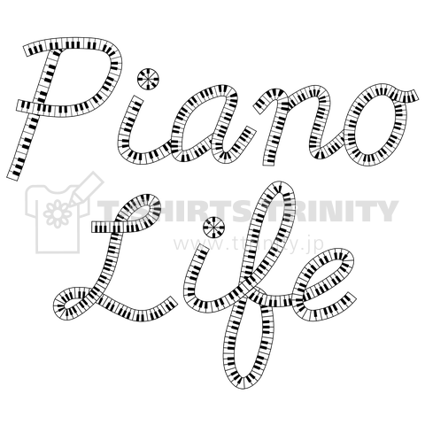 ピアノライフ・Piano Life・ピアノ鍵盤(けんばん)文字・筆記体・キーボード・オルガン・エレクトーン・音楽・楽器・ロゴ・デザイン・アイテム・Tシャツ・Music・オリジナル・イラスト・黒文字