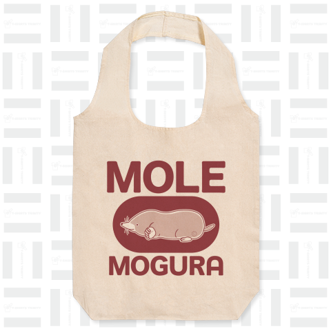 モグラ・横全体・MOGURA・MOLE・グッズ・イラスト・デザイン・土竜・動物・Tシャツ・トートバック・アイテム・かわいい・モグラグッズ・ステイホーム・土の中・穴掘り・土遊び・モグラ生活