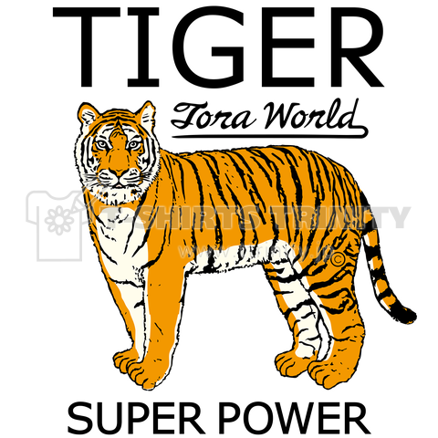 虎トラタイガー 虎全体 タイガーワールド アニマル 動物 猛獣 猛虎 アイテム グッズ かわいい かっこいい 虎イラスト Tiger シンプル デザイン 完全オリジナルイラスト 著作権 C デザインtシャツ通販 Tシャツトリニティ