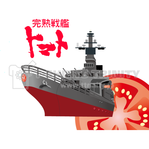 戦艦 イラスト Pngイラスト画像