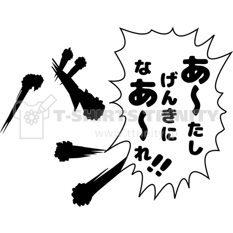 あたし元気に てるてる坊主