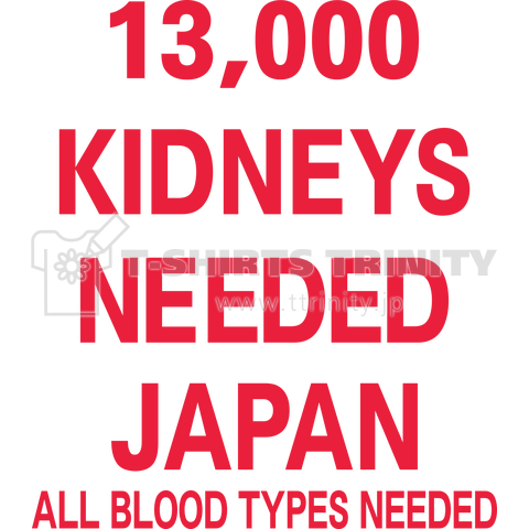 KIDNEYS NEEDED アンビリーバボー