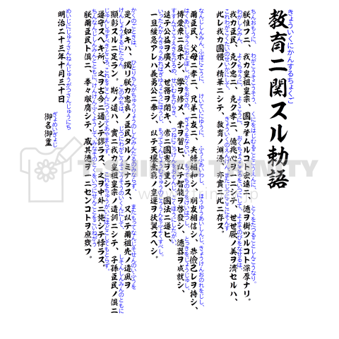 教育ニ関スル勅語(ひらがなルビ入り)@背面3:4