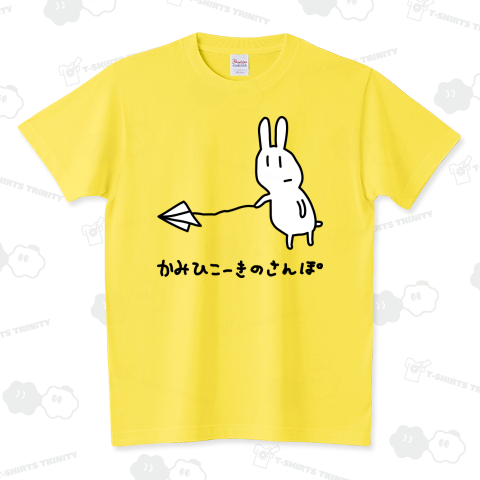 かみひこーきのさんぽ スタンダードTシャツ(5.6オンス)