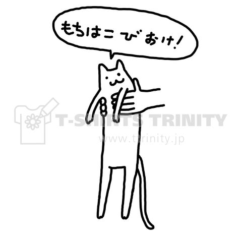 もちはこびおけ