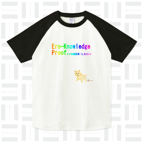 Ero-Knowledge Proof エロ知識証明(しなさい)
