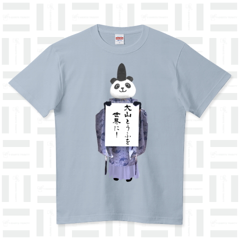 パンダ宮司 大山とうふを世界に! ホワイトモード ハイクオリティーTシャツ(5.6オンス)