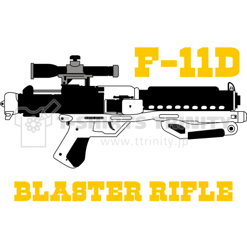F-11D ブラスター・ライフル