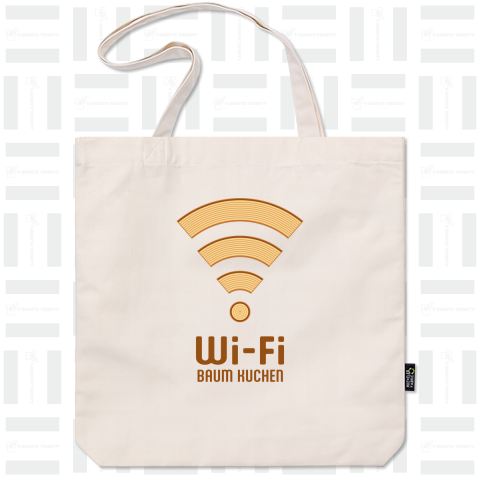 Wi-Fi バウムクーヘン【おもネタkgs】