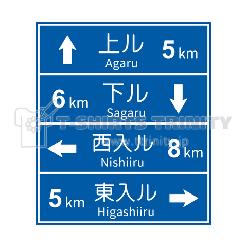 京都へおこしやす -道路標識-【おもネタkgs】