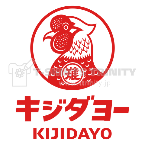 キジダヨー【パロディ商品kgs】