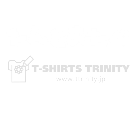 たんとお食べ