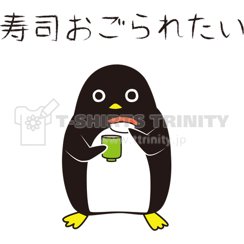 寿司おごられたい