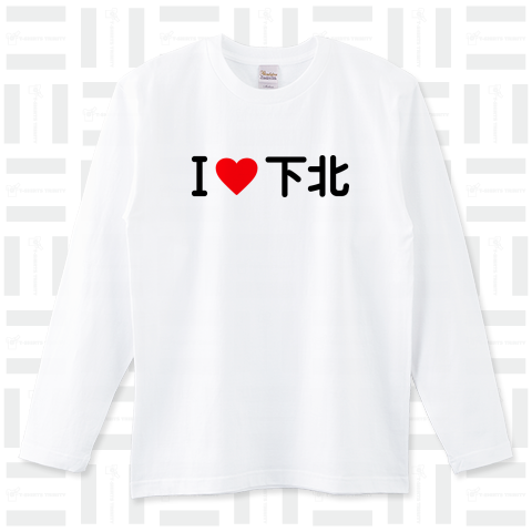 I LOVE 下北