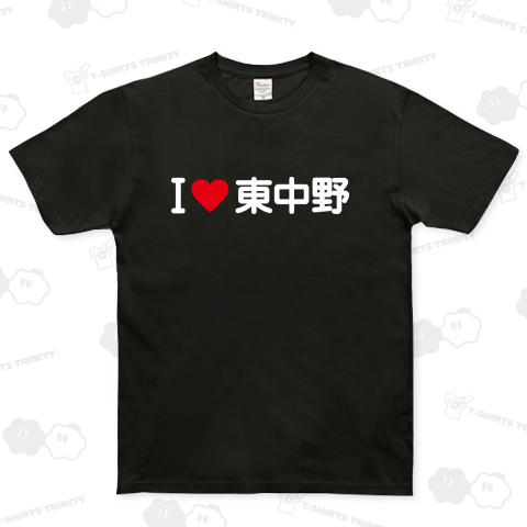 I LOVE 東中野