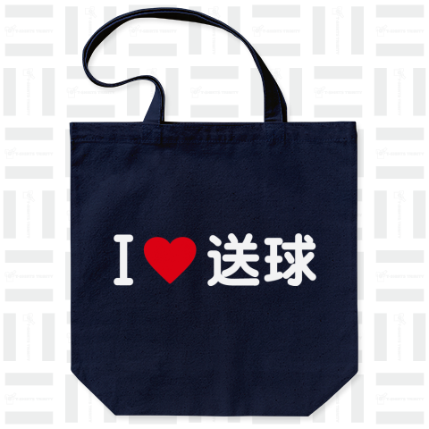 I LOVE 送球 (ハンドボール)