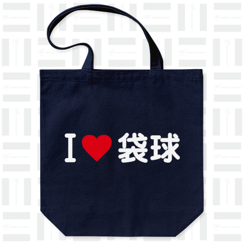 I LOVE 袋球 (ラクロス)