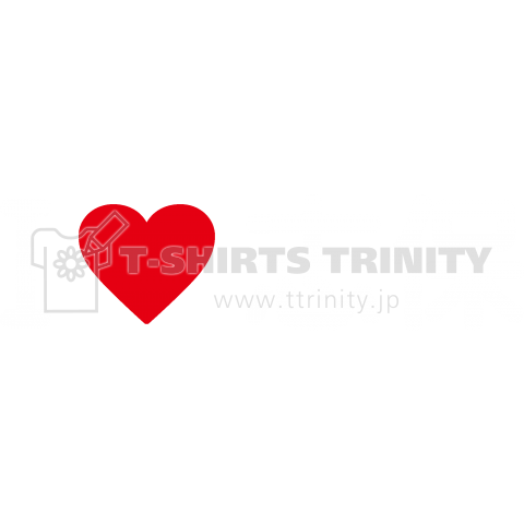 I LOVE 志保