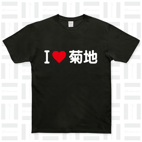 I LOVE 菊地