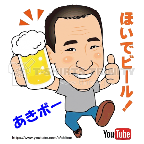 ほいでビール