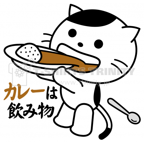 カレーは飲み物の猫