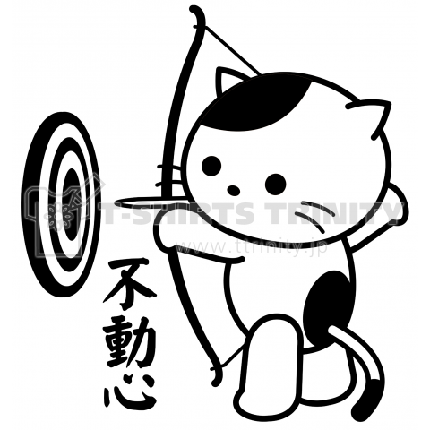 弓道をする猫