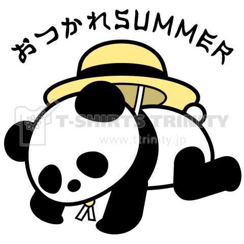 おつかれsummerのパンダ デザインtシャツ通販 Tシャツトリニティ