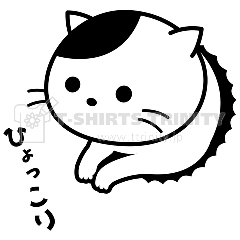 ひょっこり猫 デザインtシャツ通販 Tシャツトリニティ