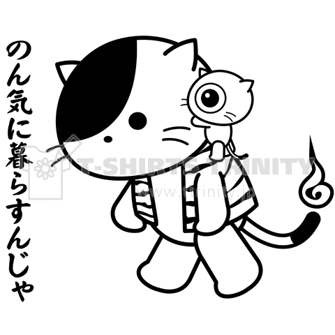 墓場の猫太郎