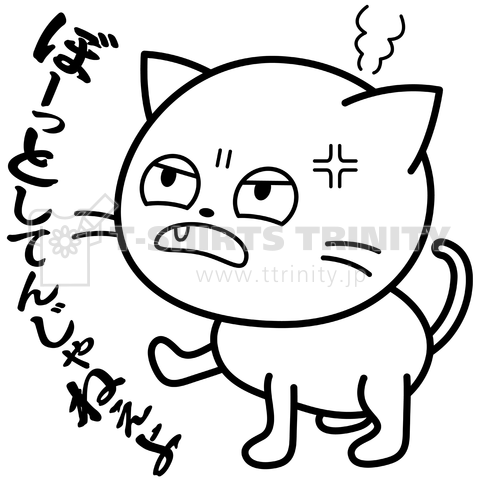 猫ちゃんに叱られる