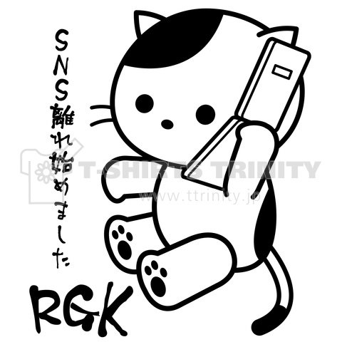 「SNS離れ始めました」RGKの猫