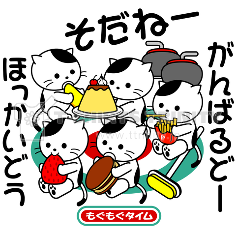 もぐもぐタイムのカーリング猫 北海道版 デザインtシャツ通販 Tシャツトリニティ