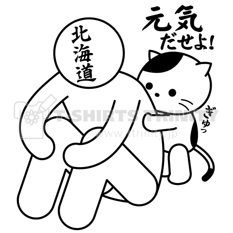 「元気出せよ!」励まし猫