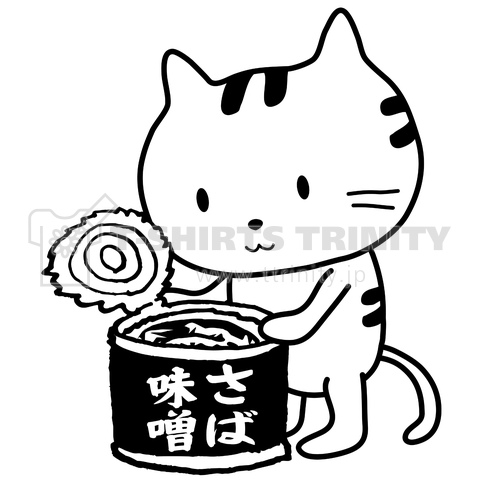 今日は、さば味噌の猫