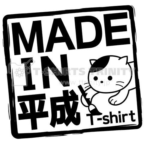 MADE IN 平成の猫T