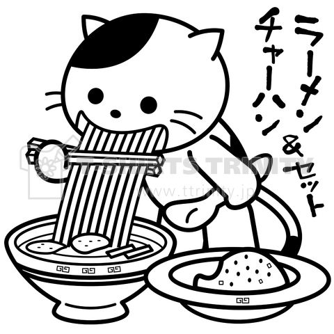 ラーメン チャーハンセットの猫 デザインtシャツ通販 Tシャツトリニティ