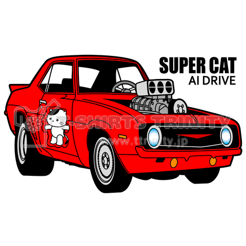 Ai猫自動運転スーパーカー デザインtシャツ通販 Tシャツトリニティ